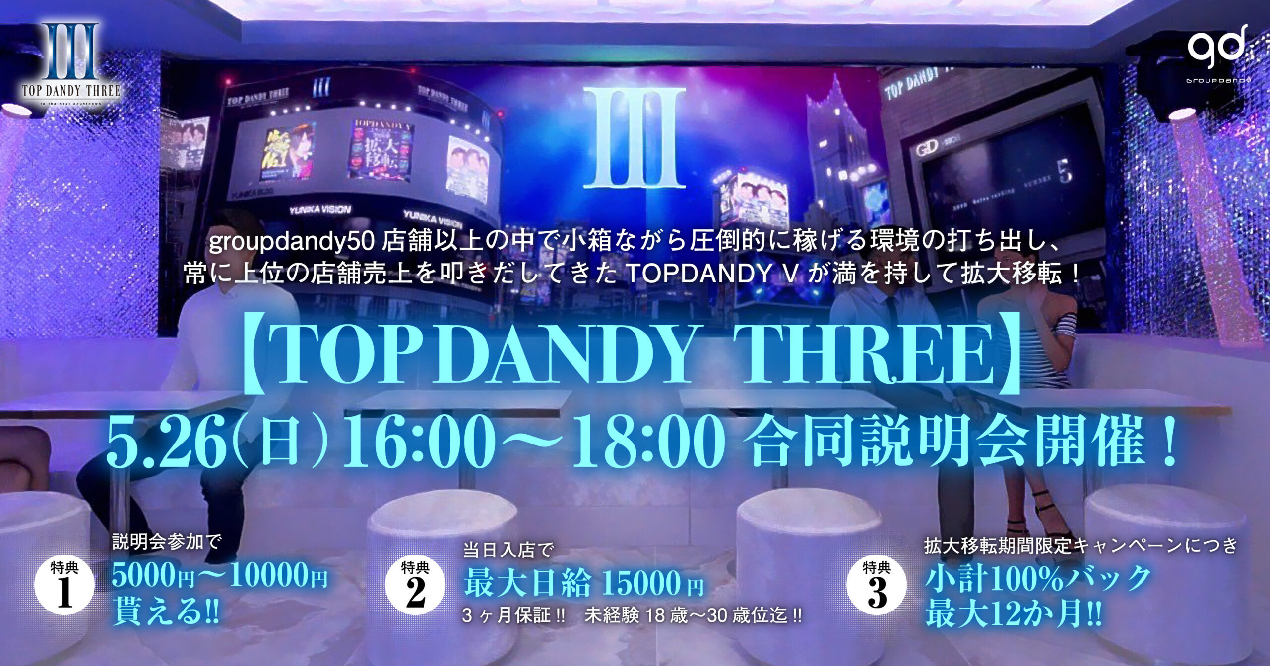 TOP DANDY THREE | イセキエージェント